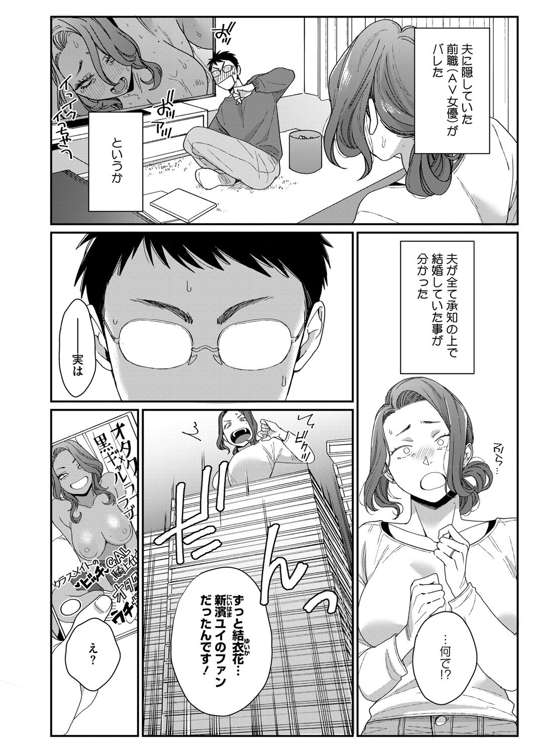 新濱ユイ夫専属再デビュー 画像2