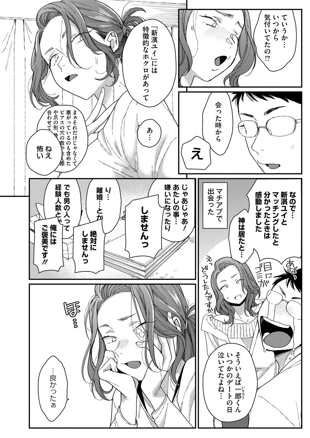 新濱ユイ夫専属再デビュー 画像4