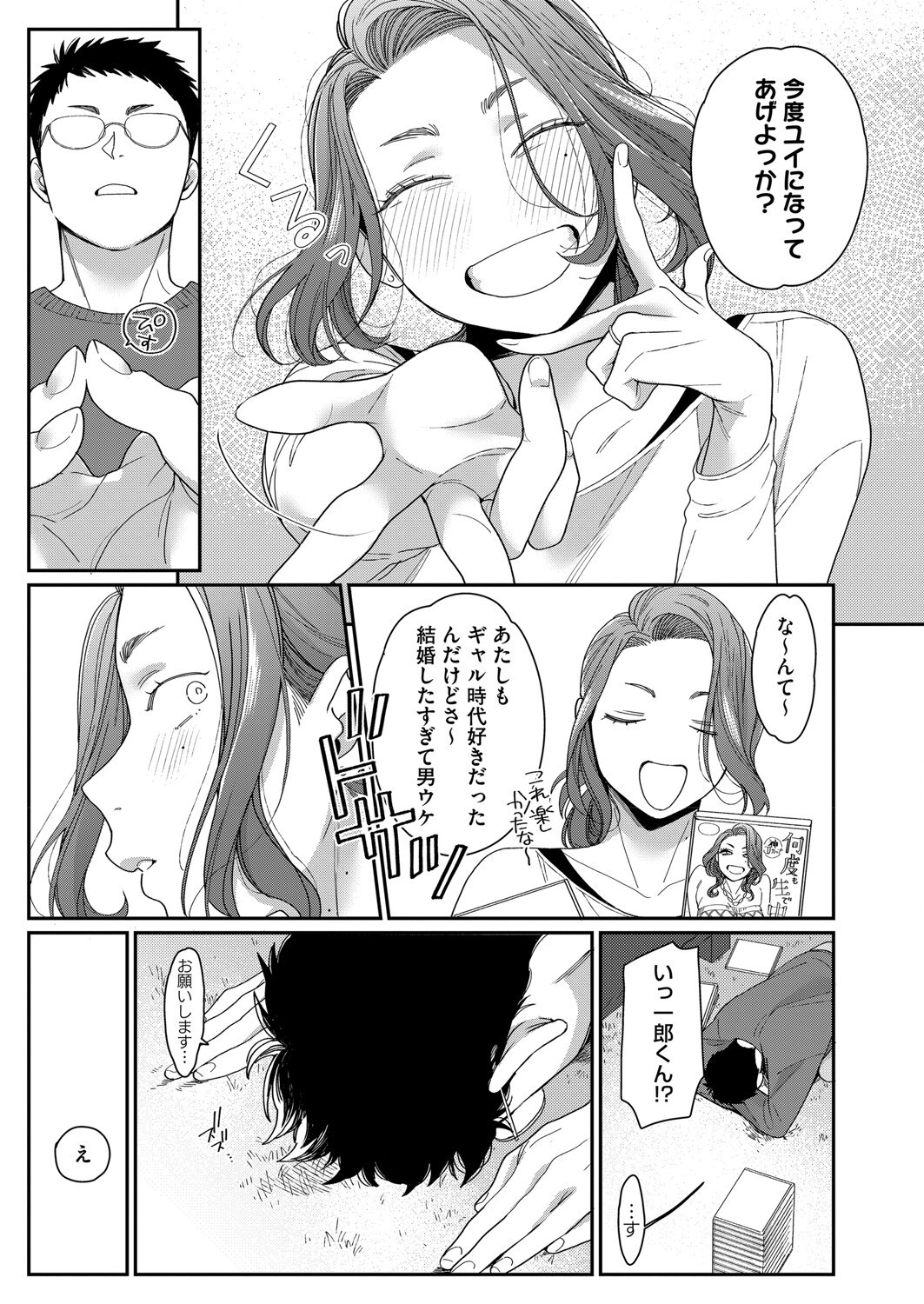 新濱ユイ夫専属再デビュー 画像7