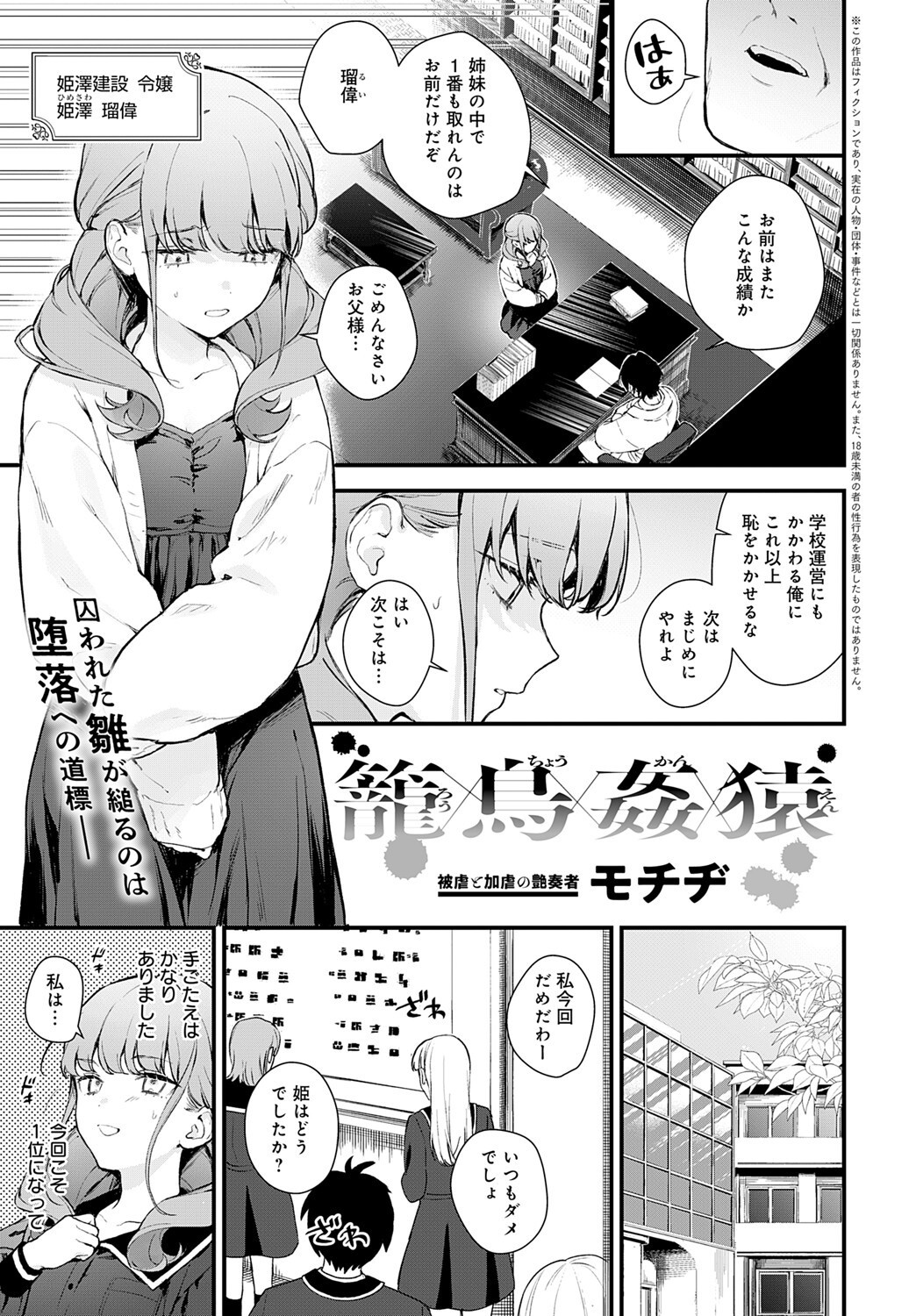 籠鳥姦猿 画像1