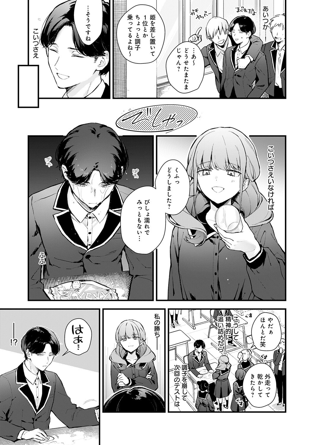 籠鳥姦猿 画像3