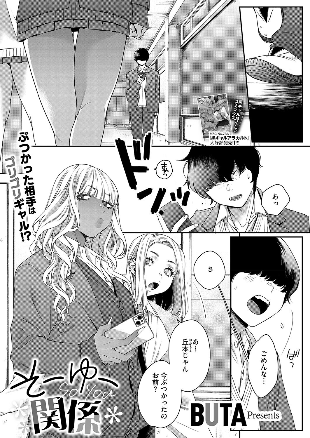 そーゆー関係 画像1