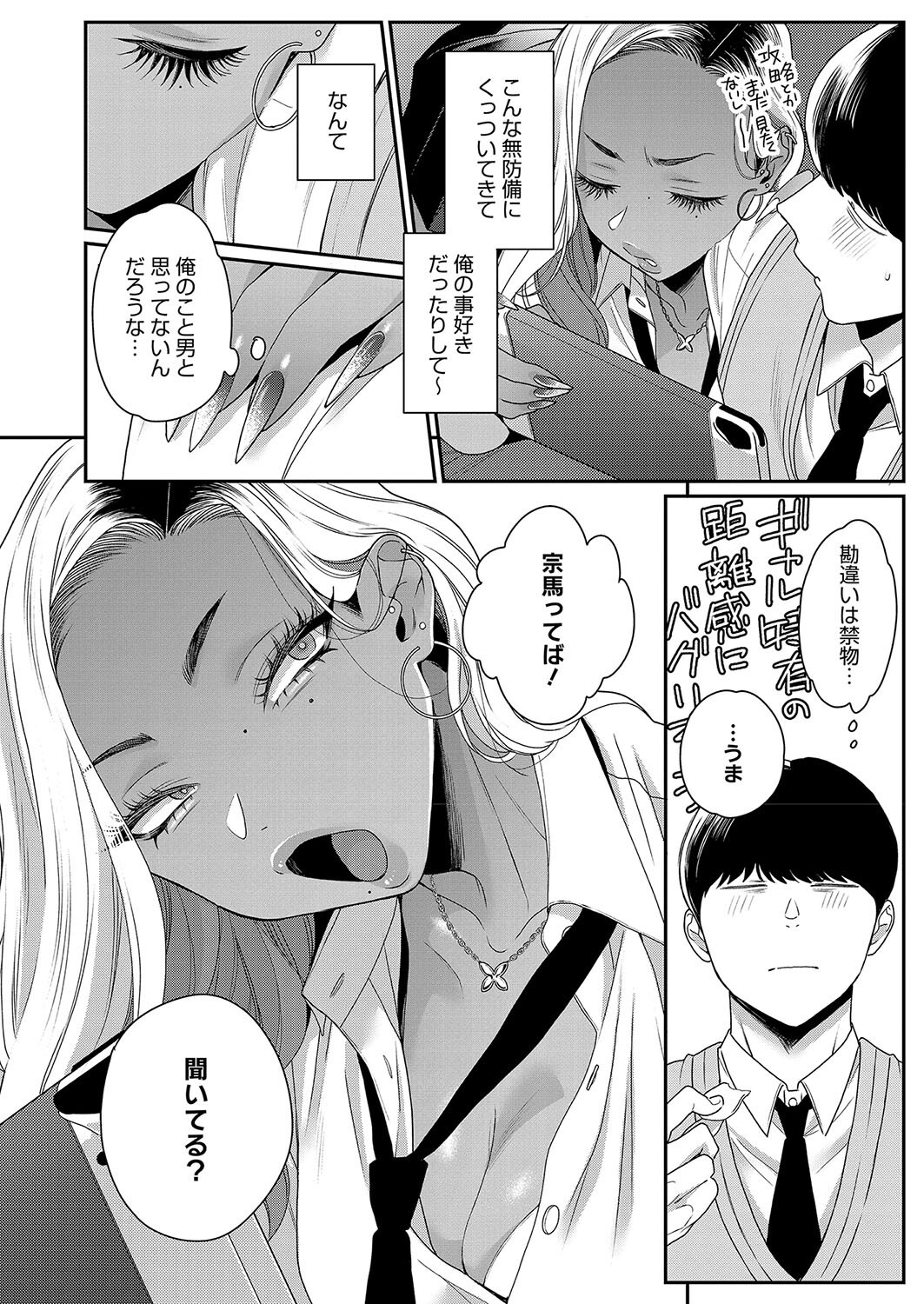 ギャルとの遊び方 画像4