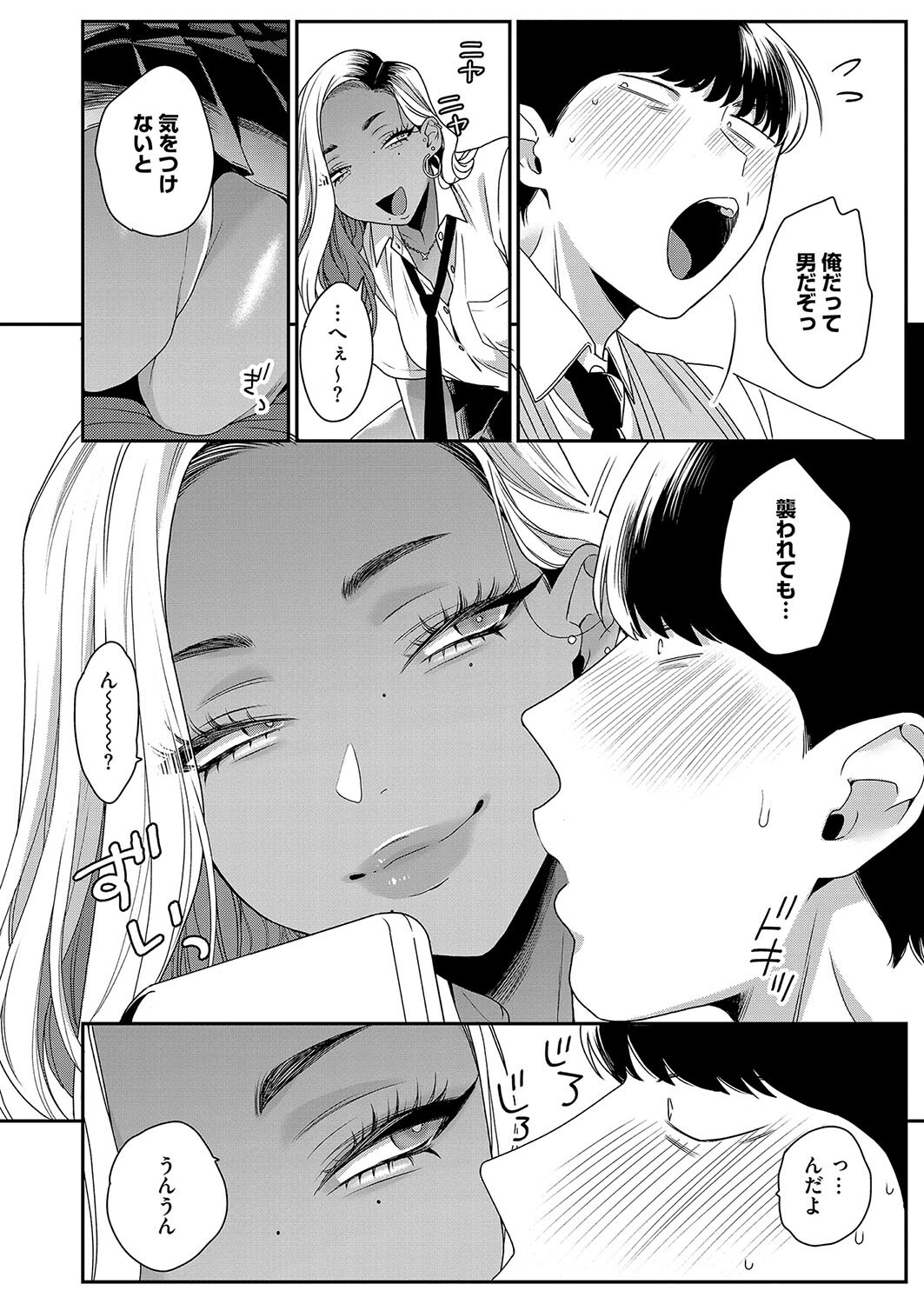 ギャルとの遊び方 画像6