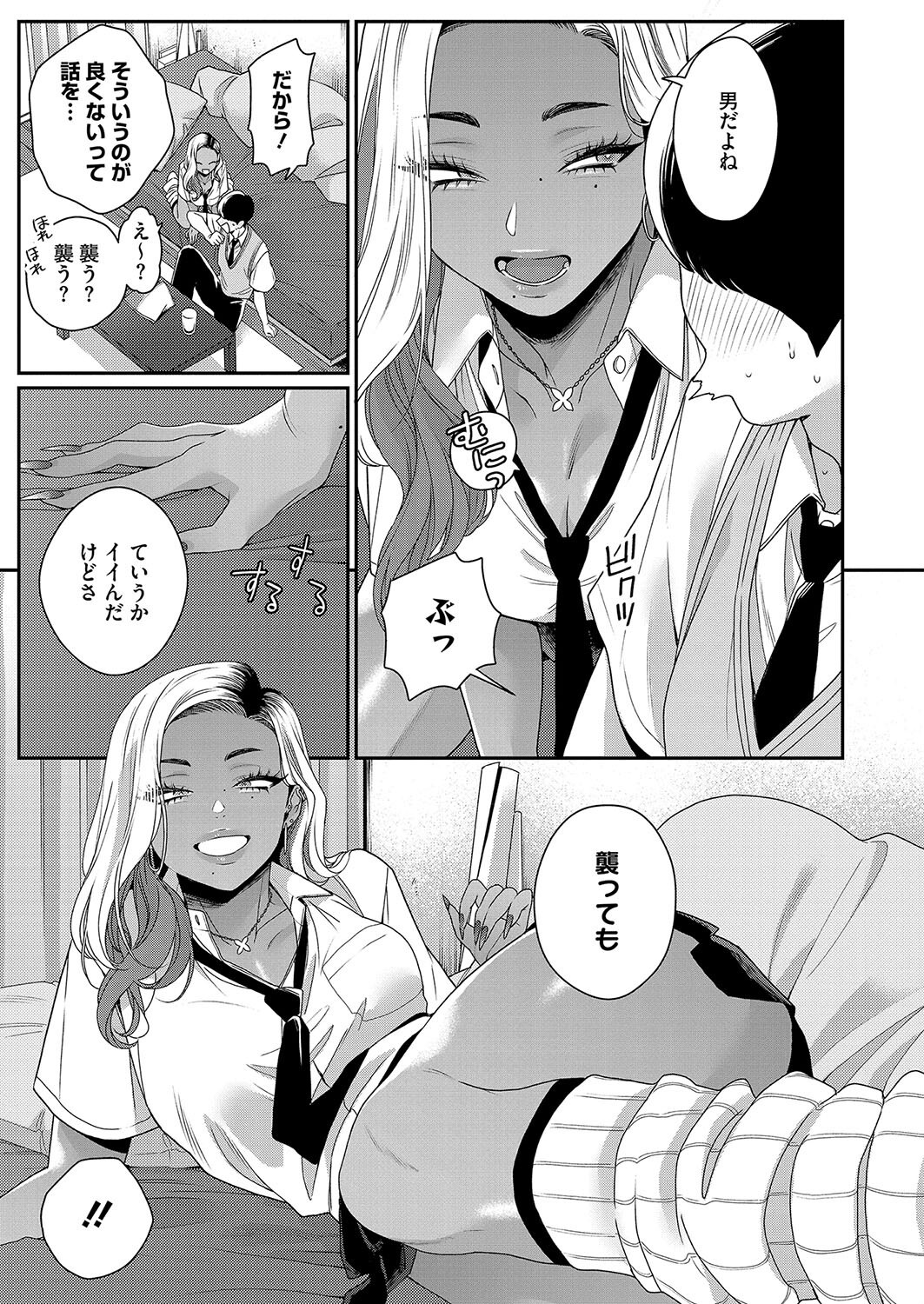 ギャルとの遊び方 画像7