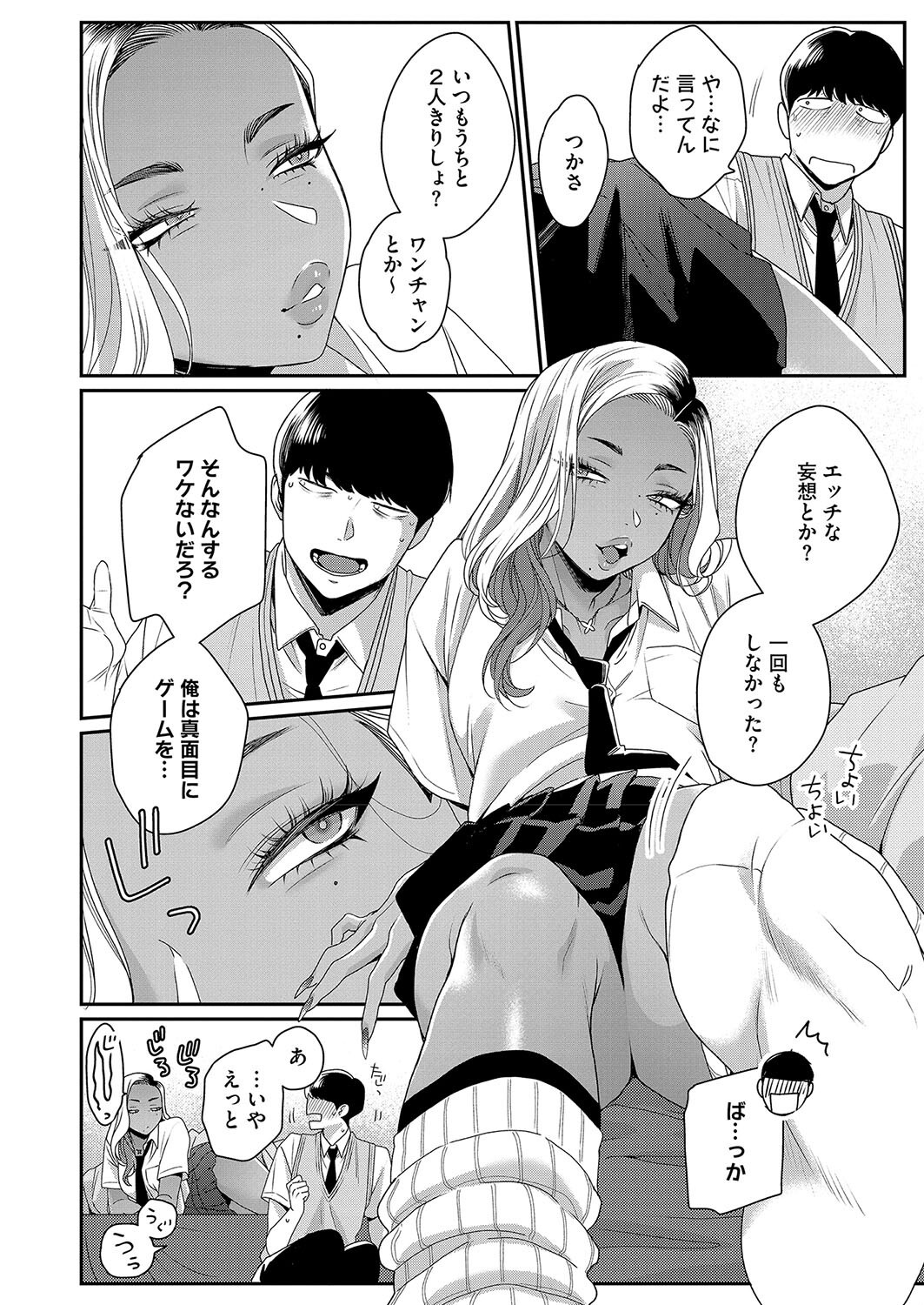 ギャルとの遊び方 画像8