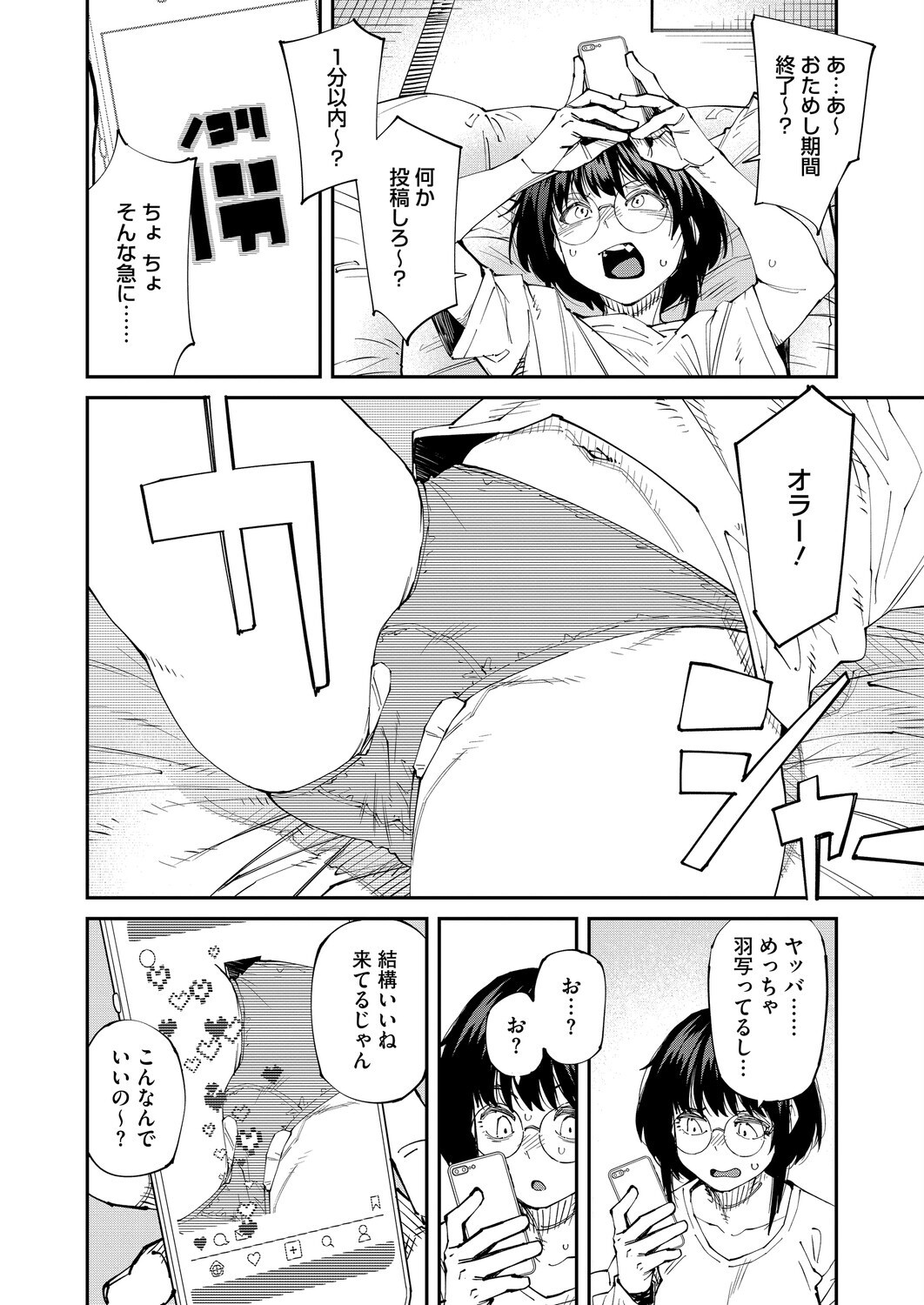 アプリがやれって言ったら何でもやるのかお前は？はい！ 画像4