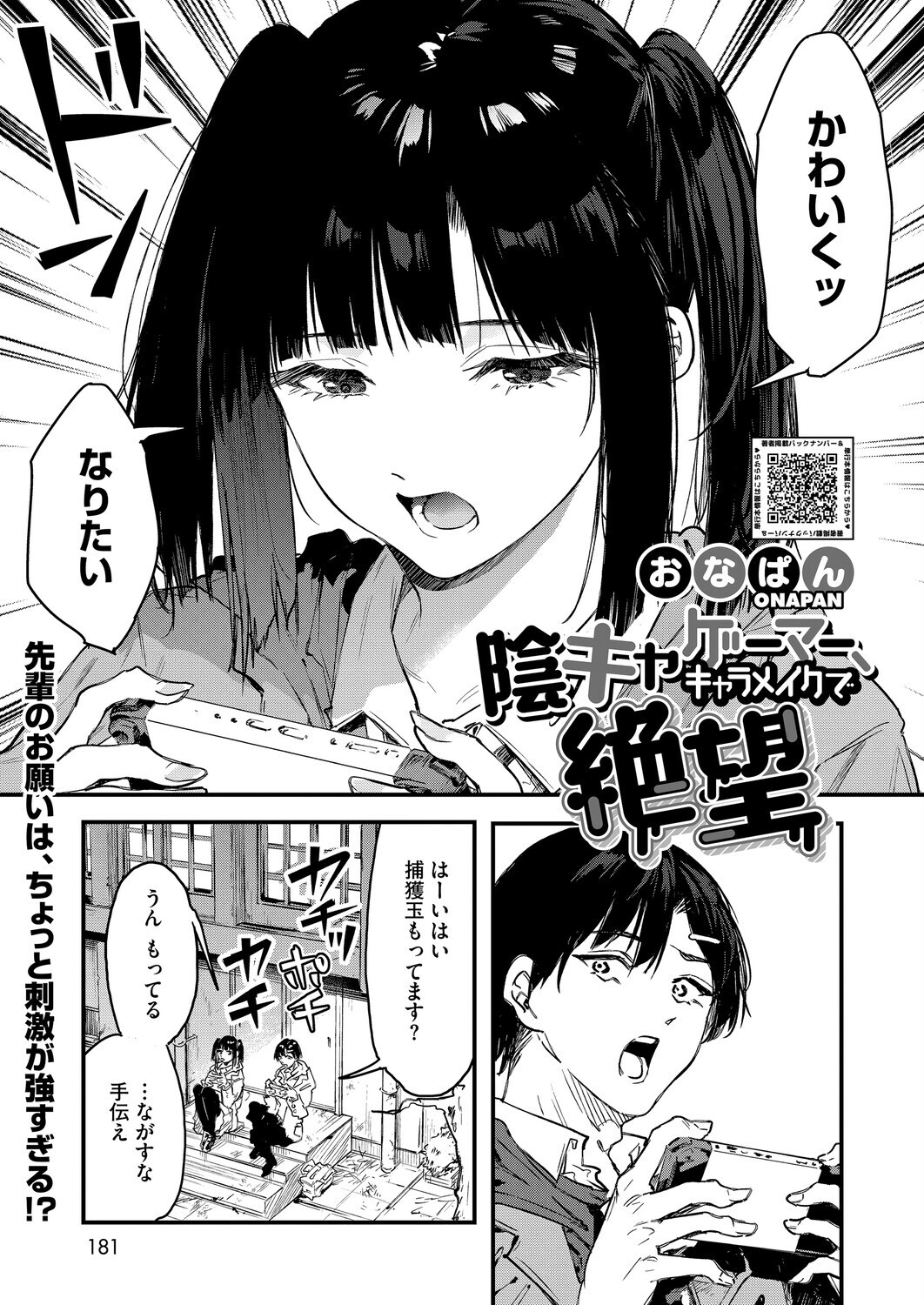 陰キャゲーマー、キャラメイクで絶望 画像1