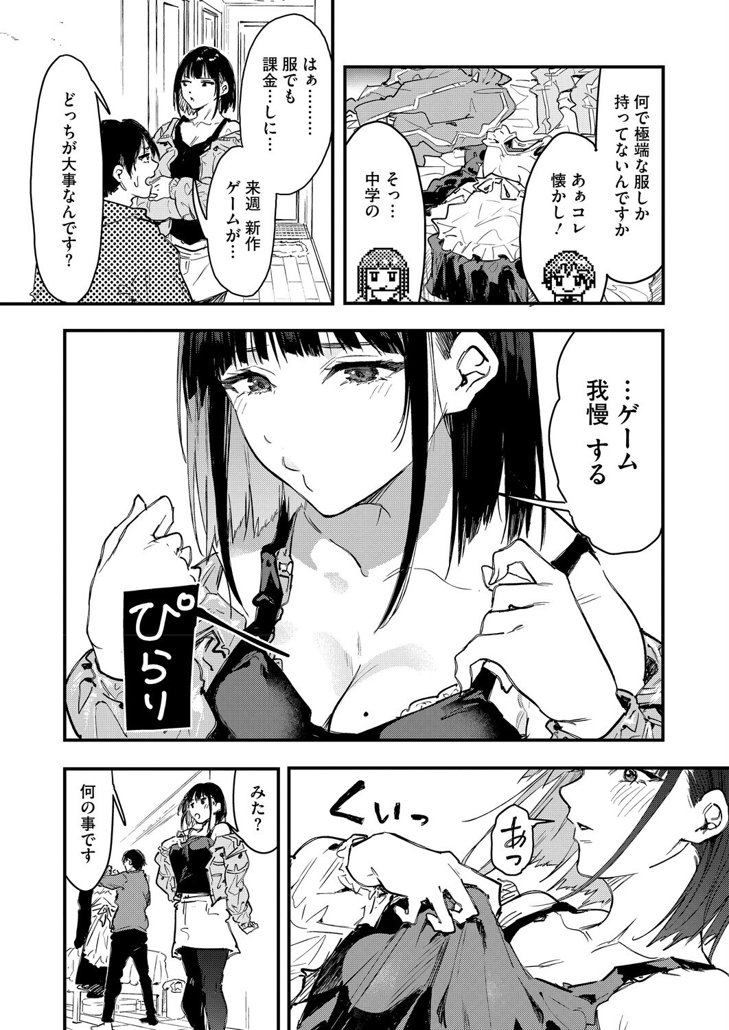 陰キャゲーマー、キャラメイクで絶望 画像7