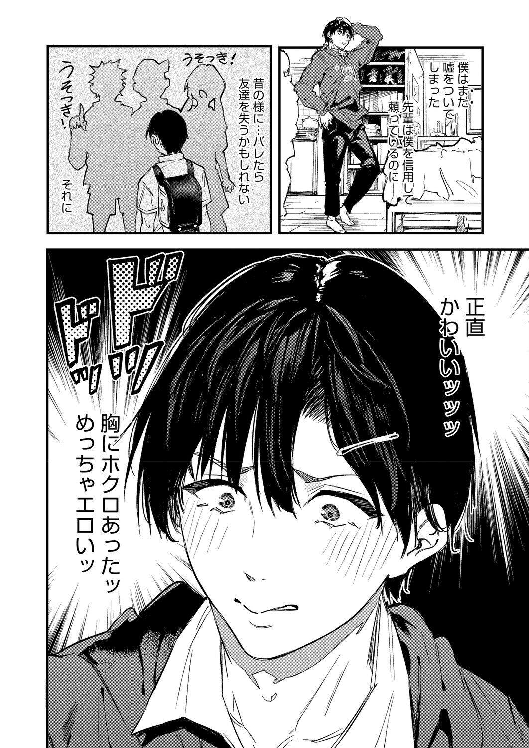 陰キャゲーマー、キャラメイクで絶望 画像8