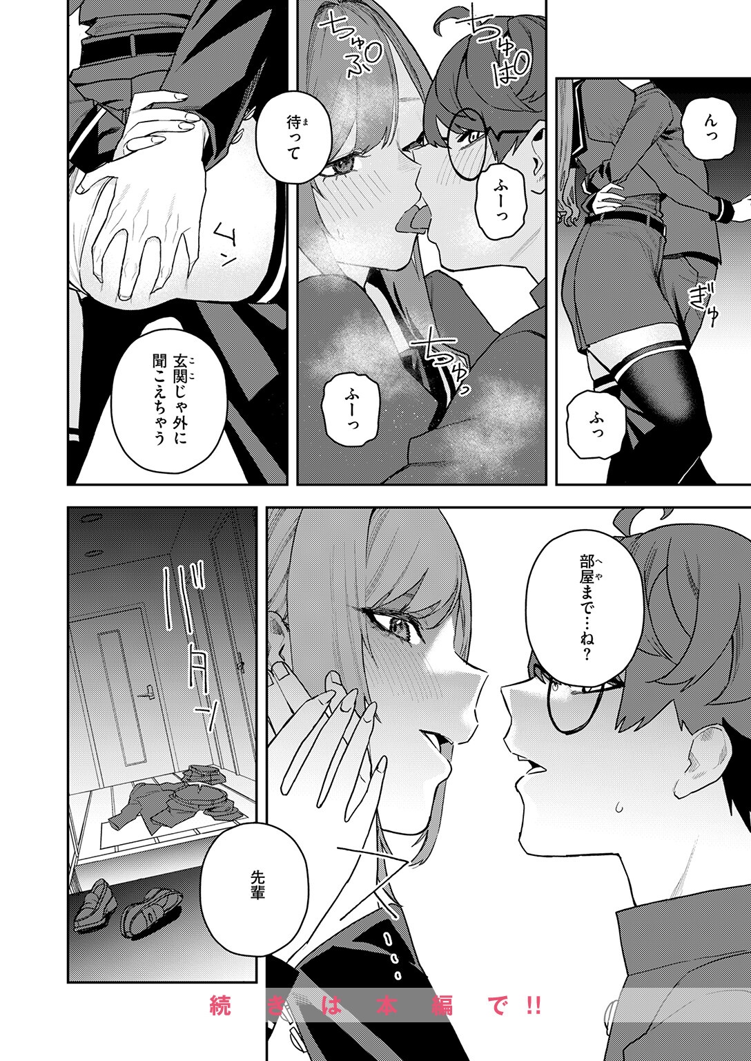 恋情マリーゴールド 画像10