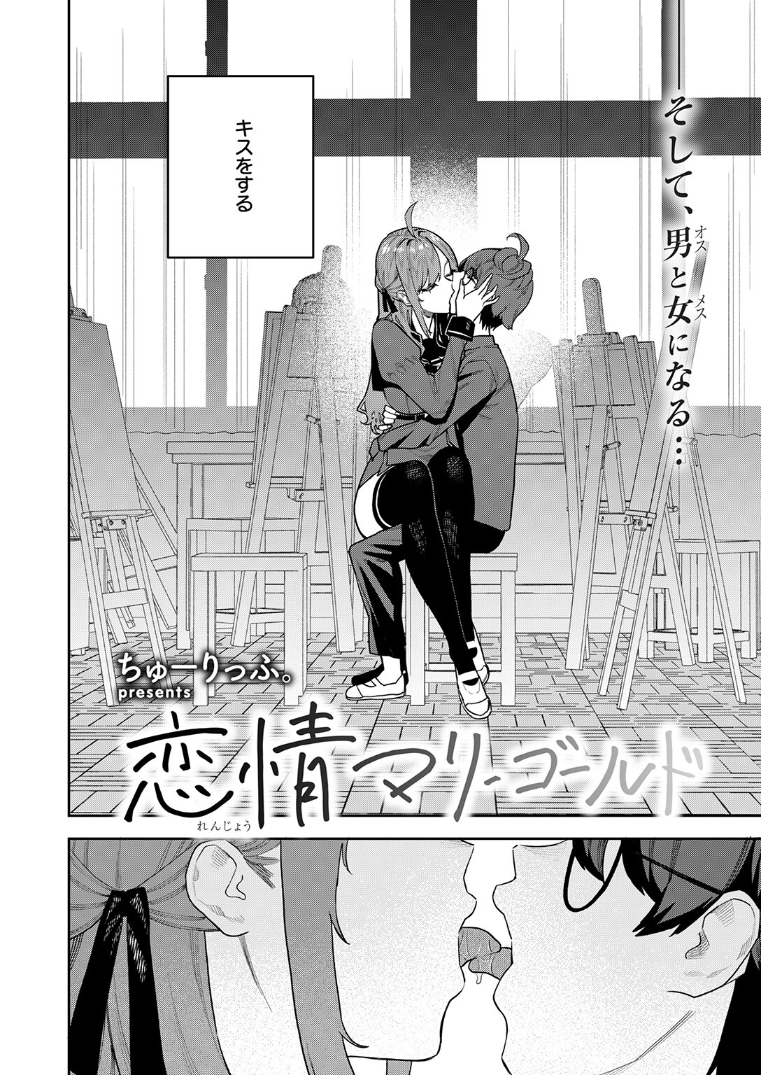 恋情マリーゴールド 画像4