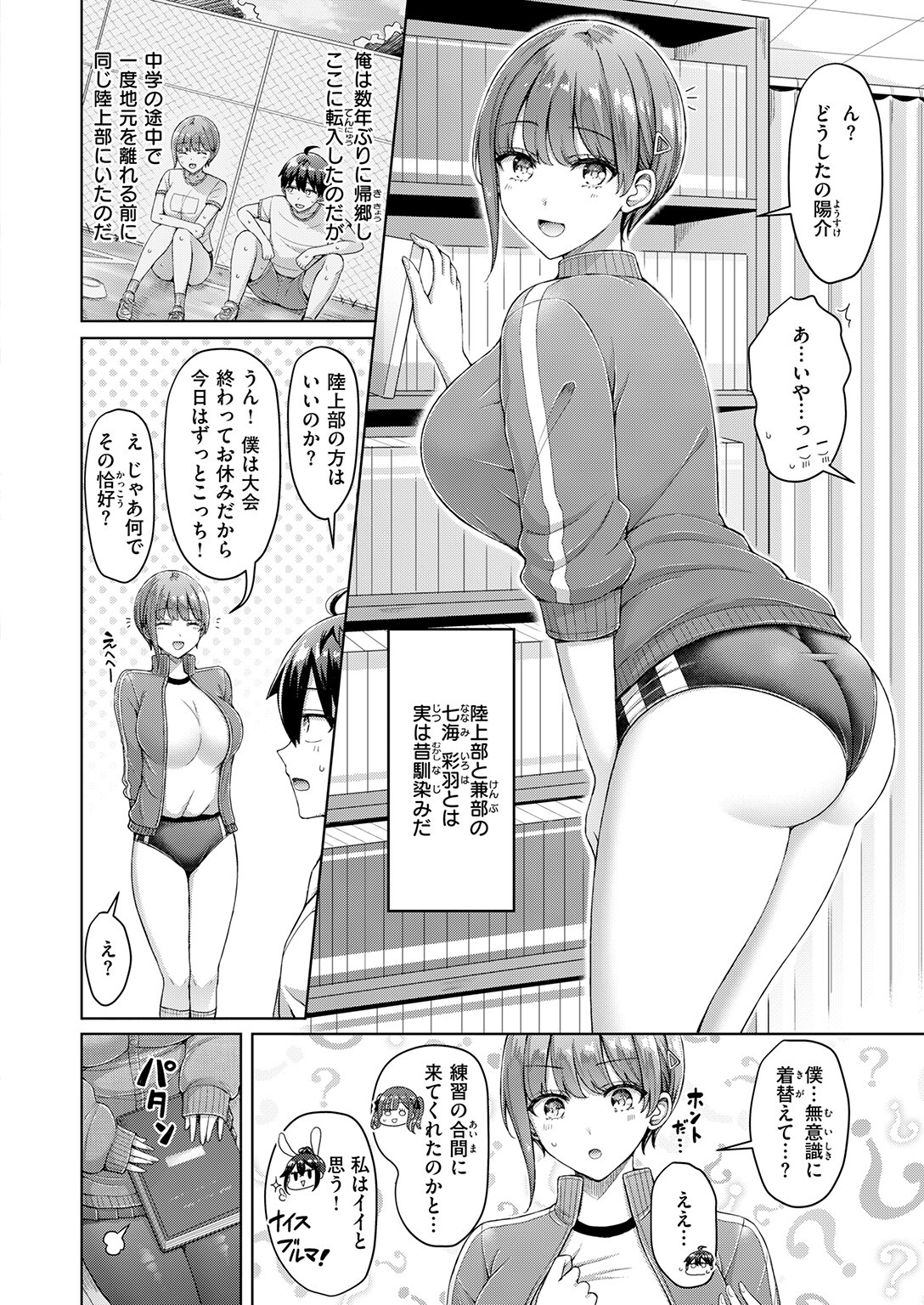 転校先が元女子校で毎日ハーレムすぎる件 ＃1 画像6