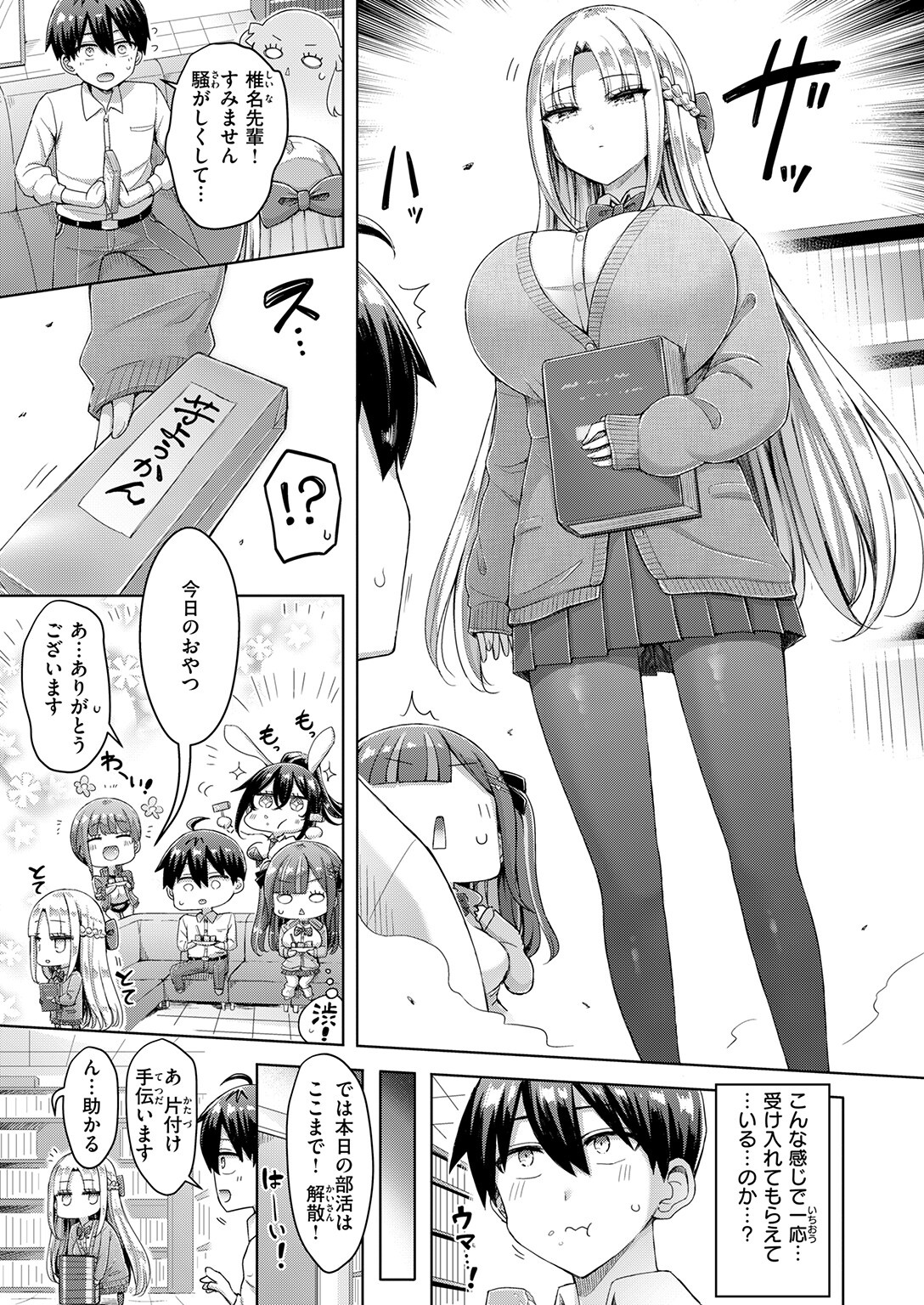 転校先が元女子校で毎日ハーレムすぎる件 ＃1 画像7