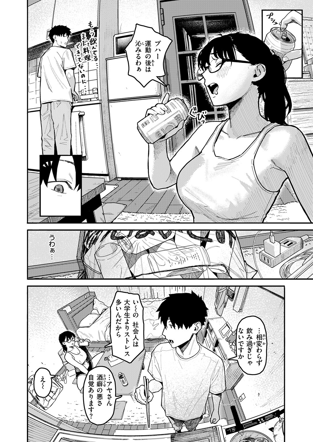 隣人以上、恋人未満。 画像4