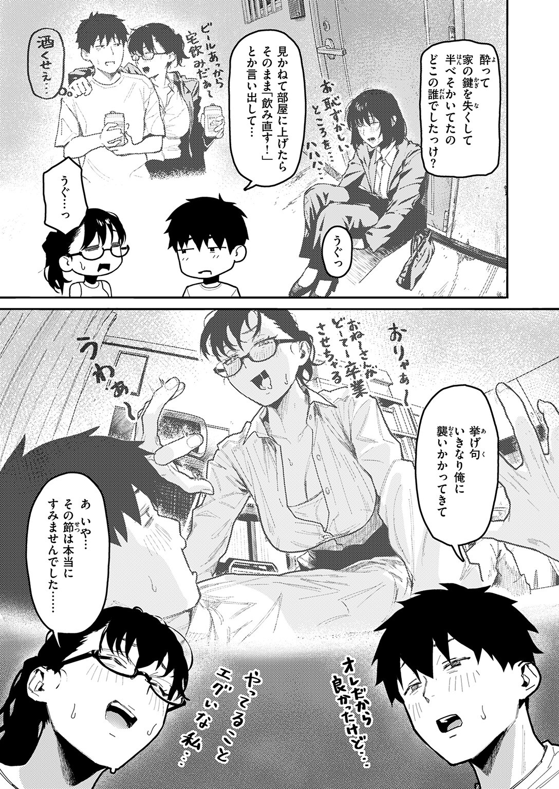 隣人以上、恋人未満。 画像5