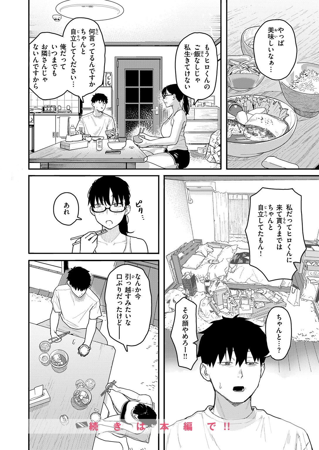 隣人以上、恋人未満。 画像6