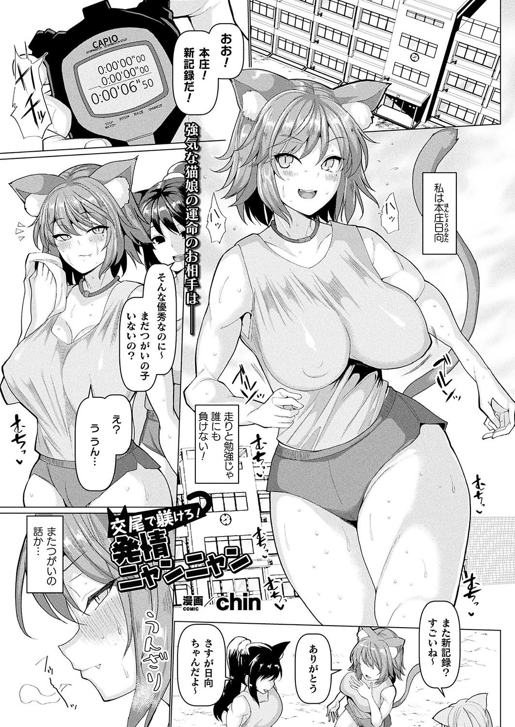 交尾で躾けろ！発情ニャンニャン【単話】 画像1