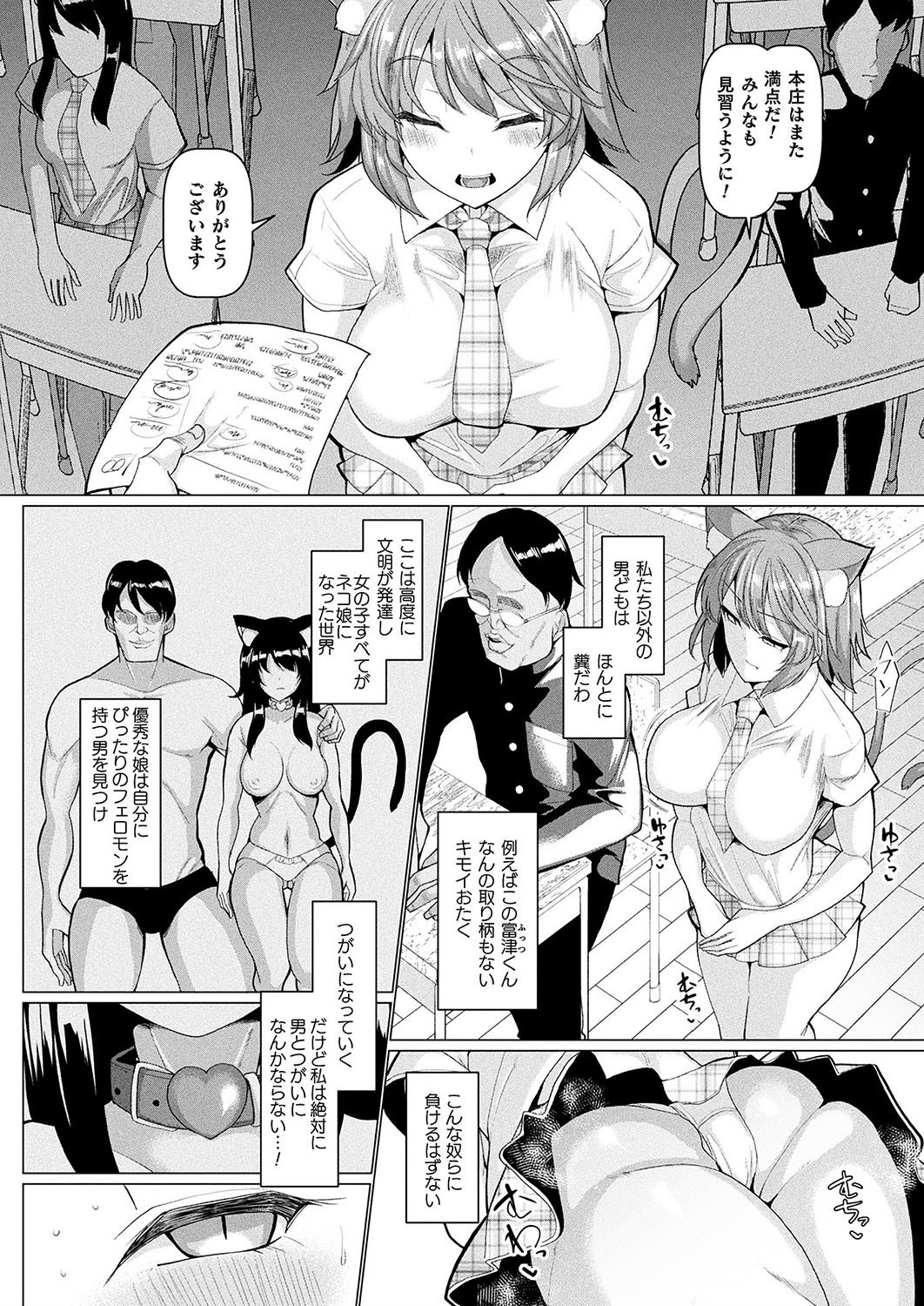 交尾で躾けろ！発情ニャンニャン【単話】 画像2