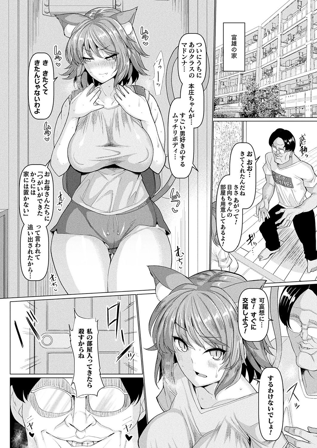 交尾で躾けろ！発情ニャンニャン【単話】 画像4