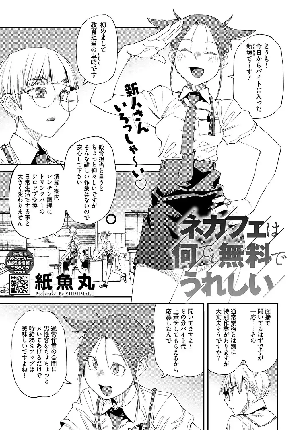 ネカフェは何でも無料でうれしい 画像1