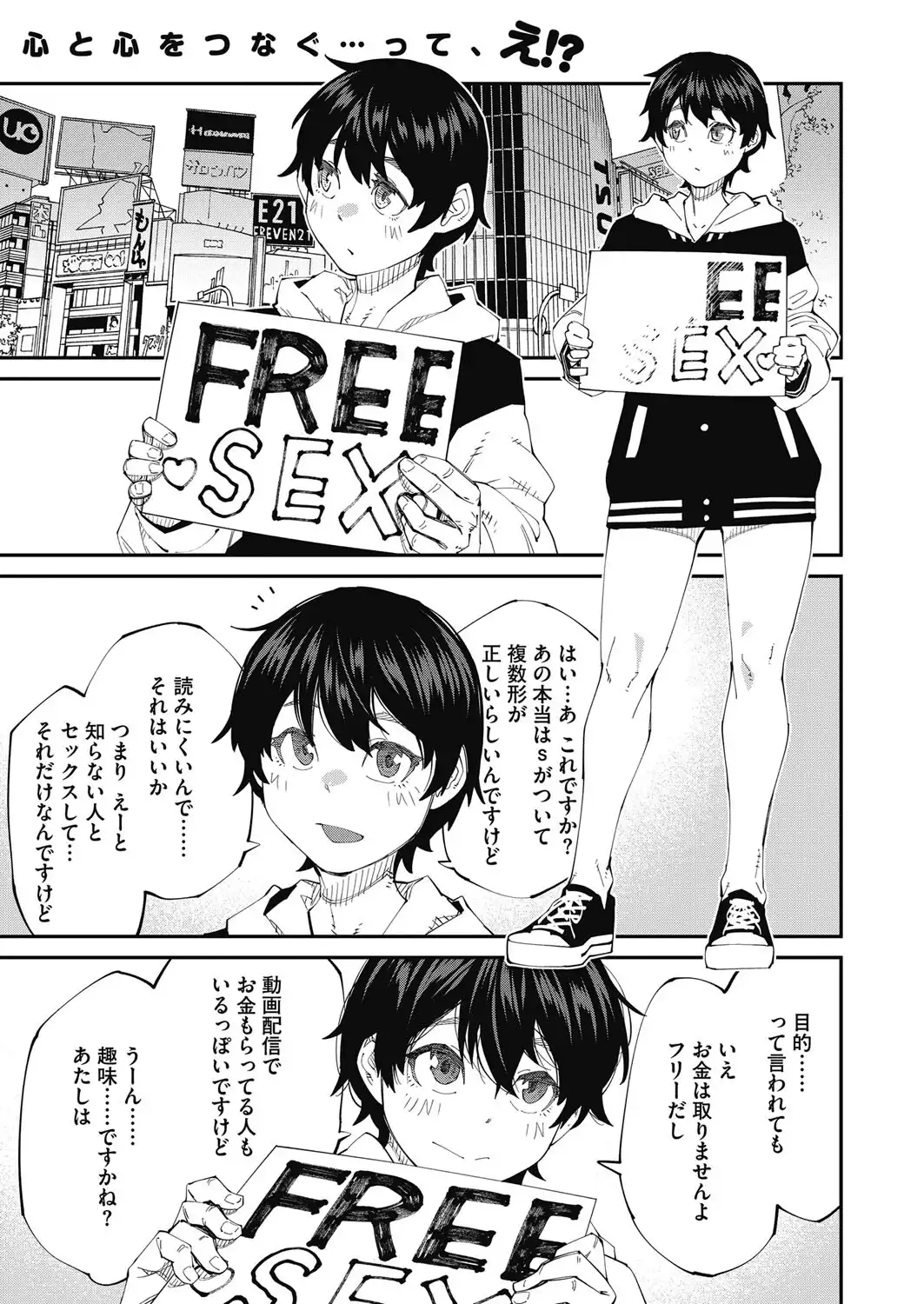 FREE SEXES 画像1