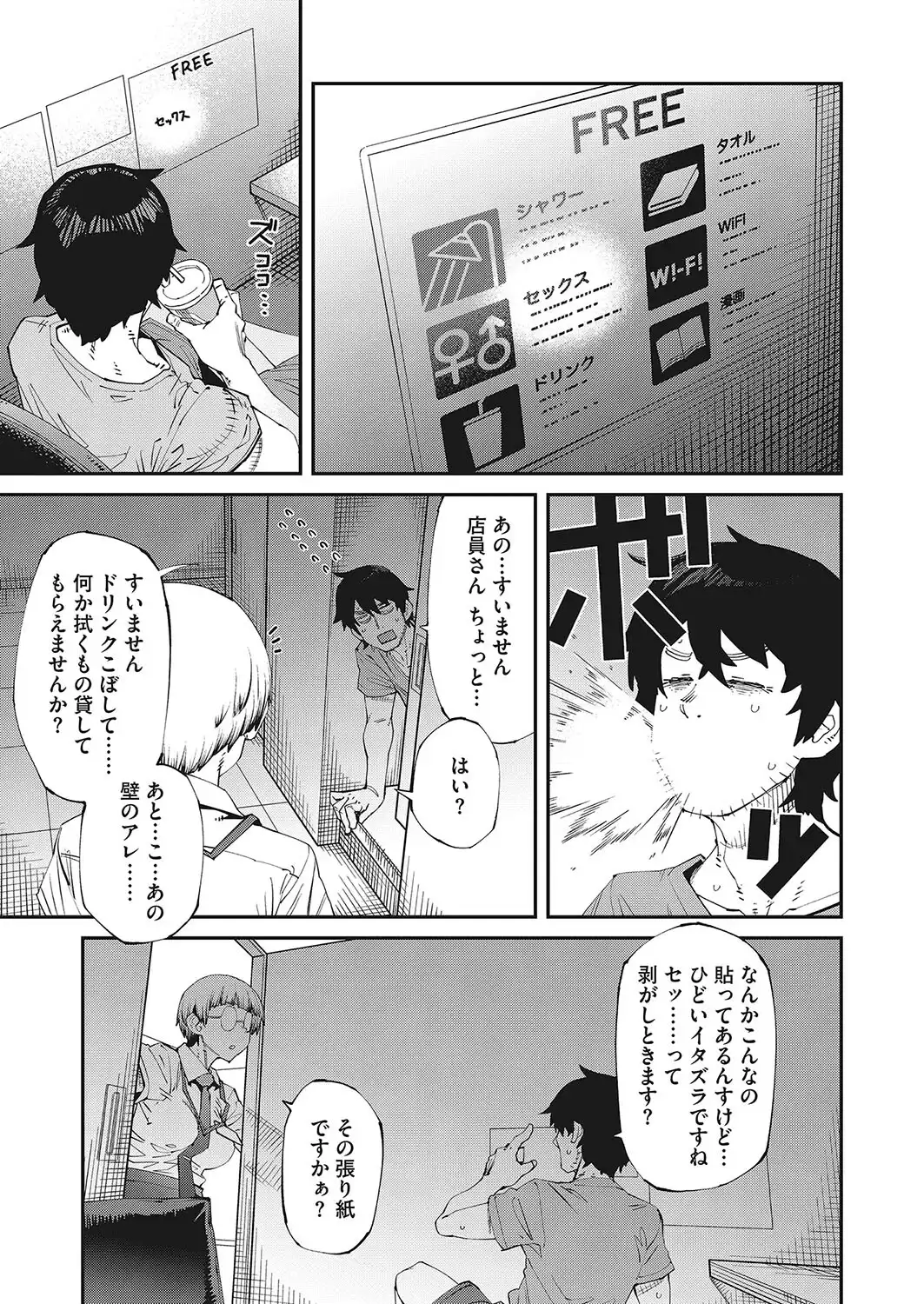 ネカフェは何でも無料ですごい 画像3