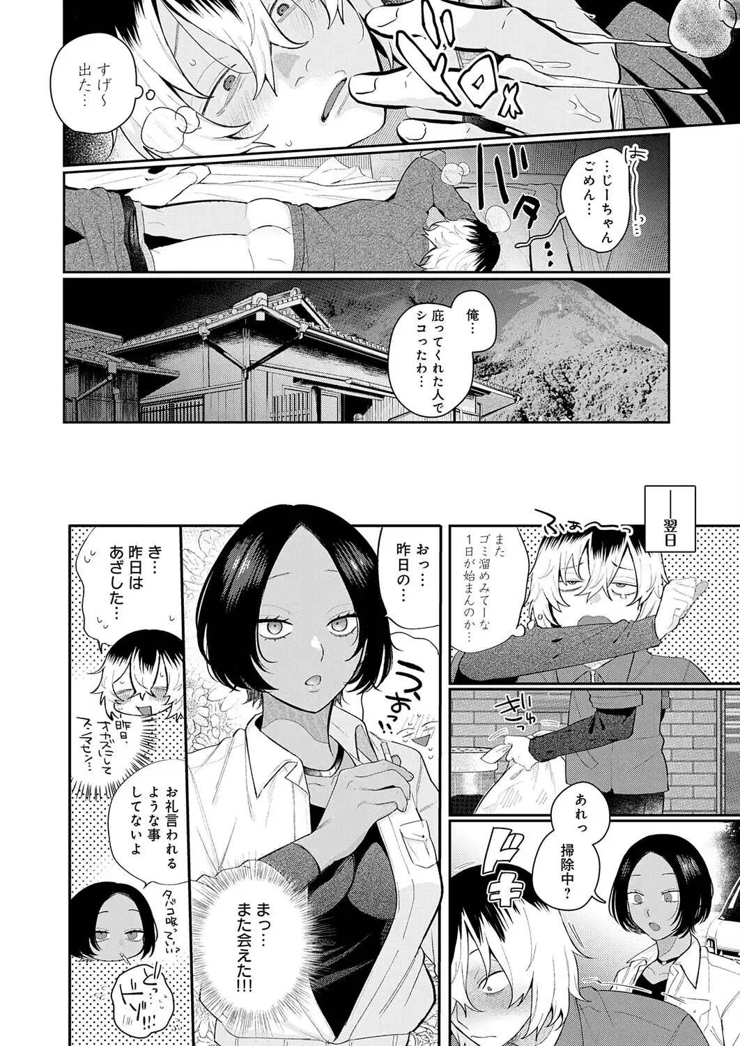 傷口と蜜＜前編＞ 画像6