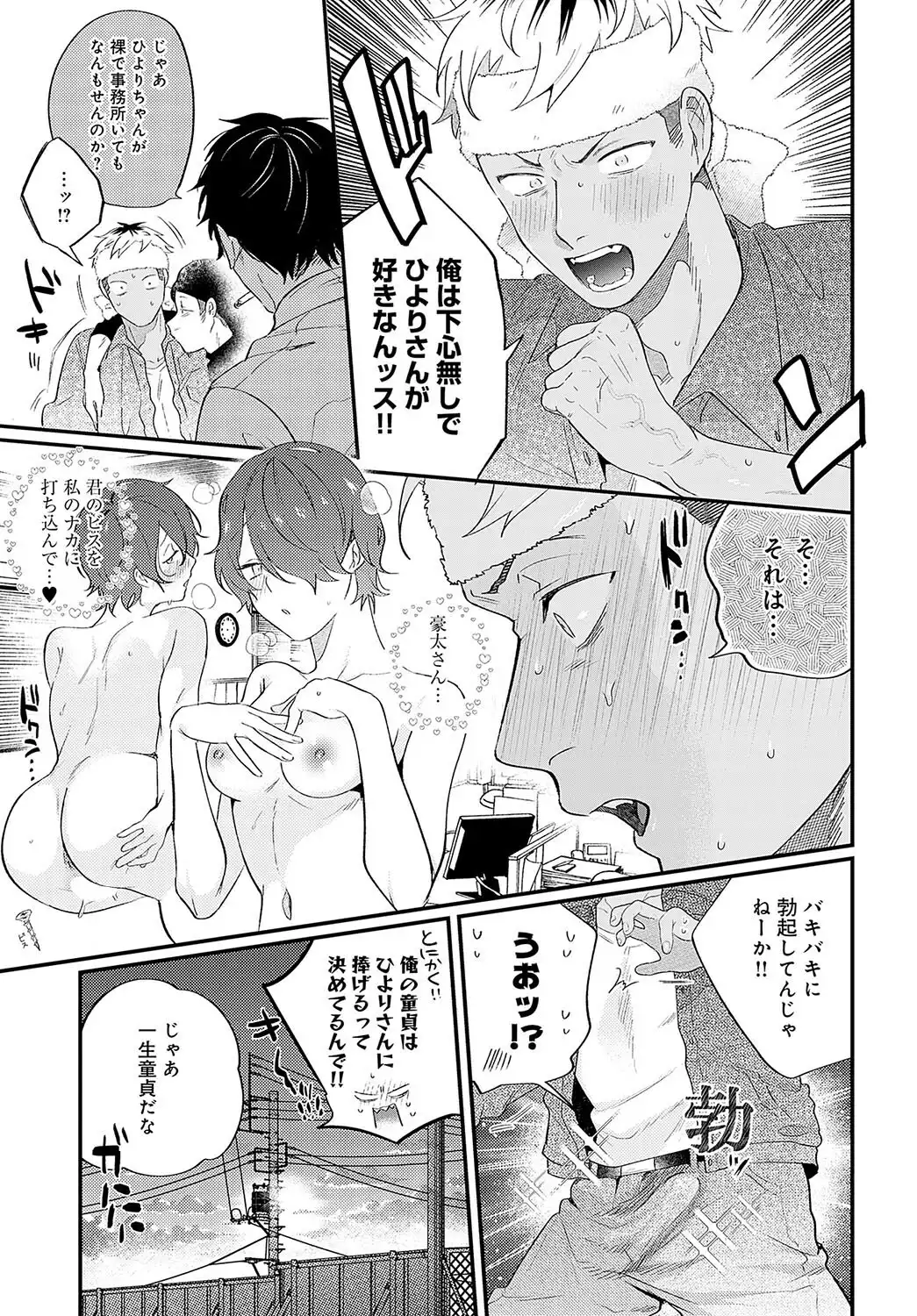 鳩羽さんと猿山くん 画像3