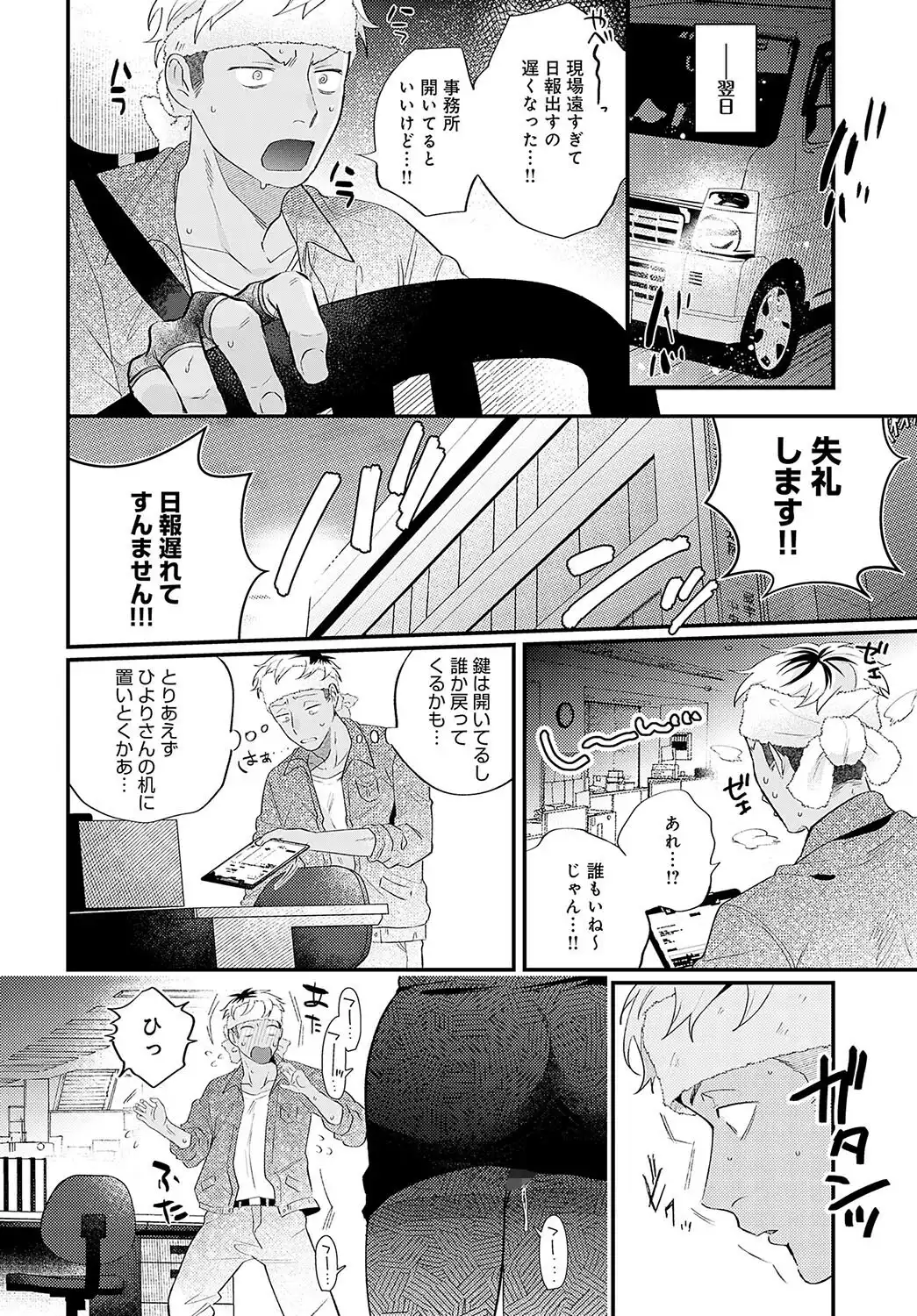 鳩羽さんと猿山くん 画像4