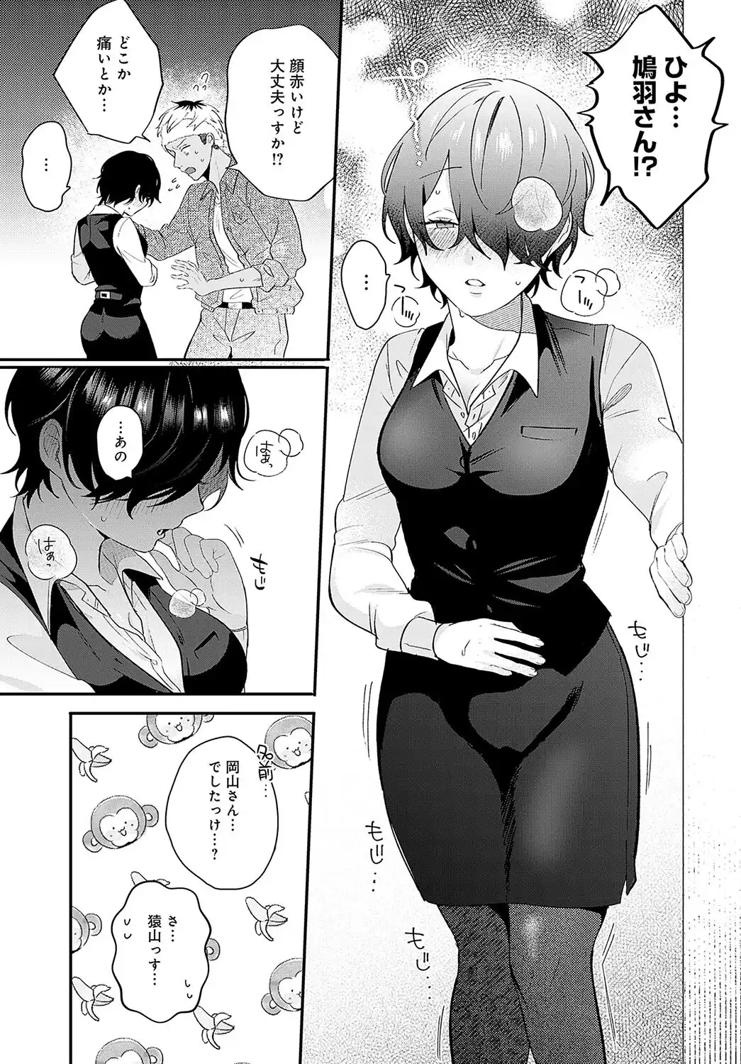 鳩羽さんと猿山くん 画像5