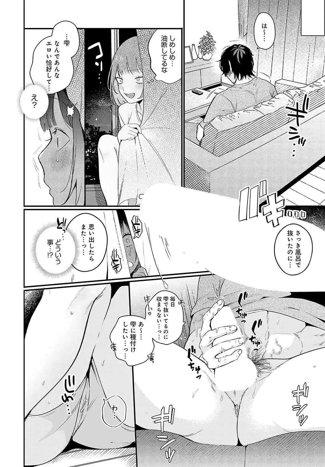 びしょ濡れ妻とつゆだく夫 画像6