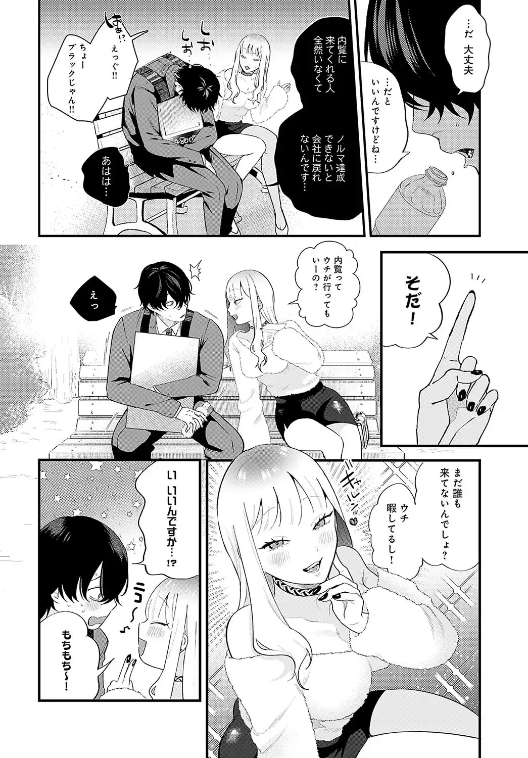 新卒ウリ坊と優しい メス犬 画像4