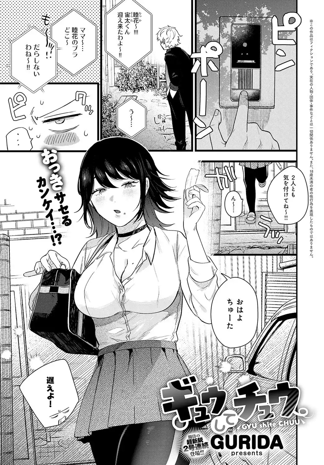 ギュウしてチュウ 画像1