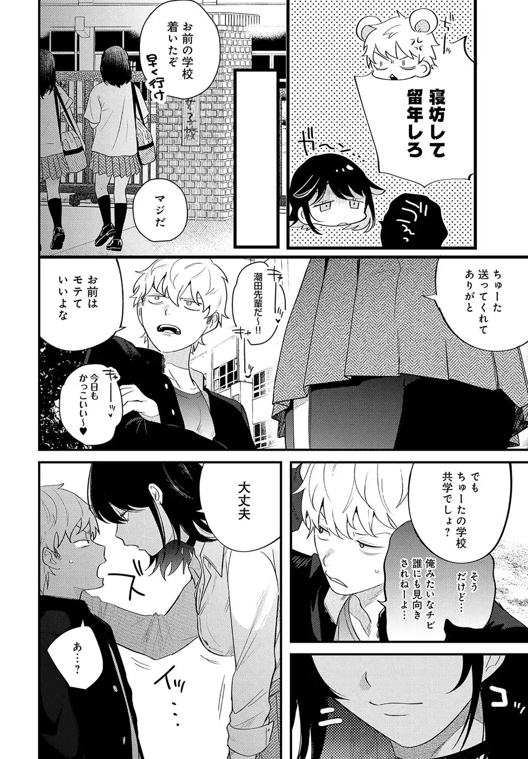 ギュウしてチュウ 画像4