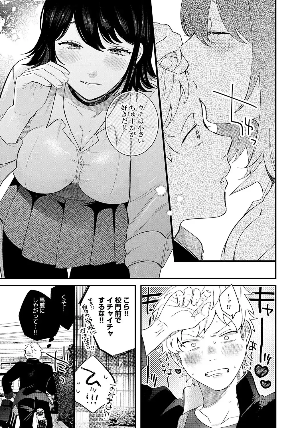 ギュウしてチュウ 画像5