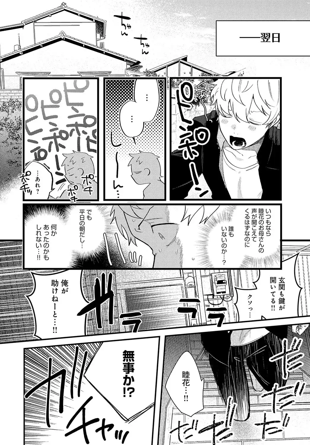 ギュウしてチュウ 画像6