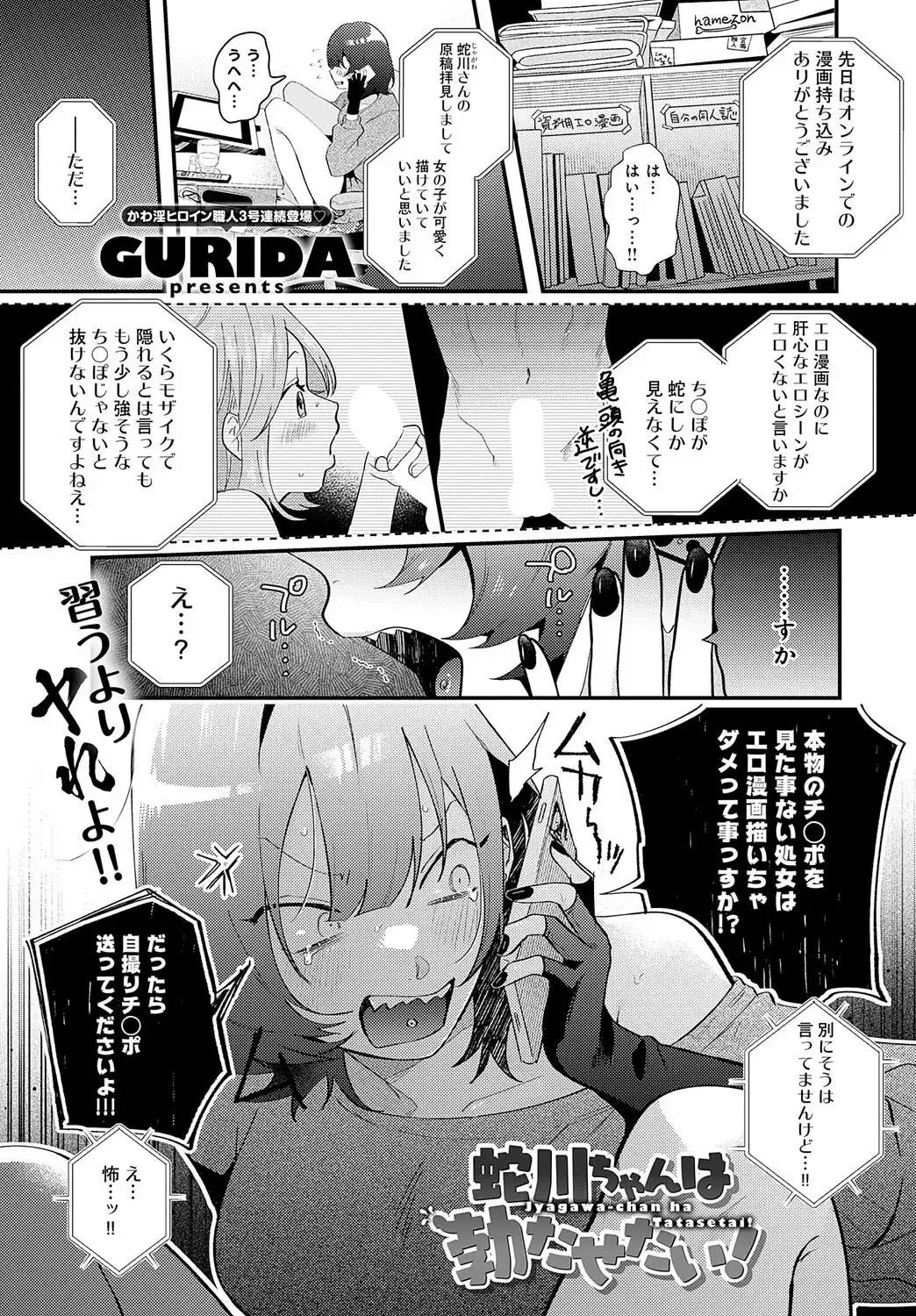 蛇川ちゃんは勃たせたい！ 画像1