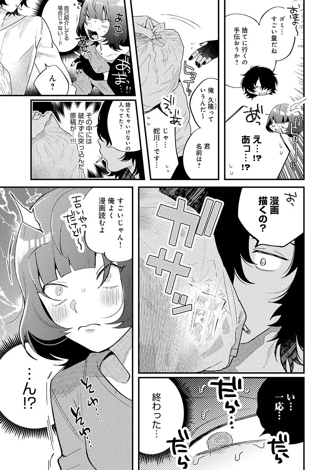 蛇川ちゃんは勃たせたい！ 画像5