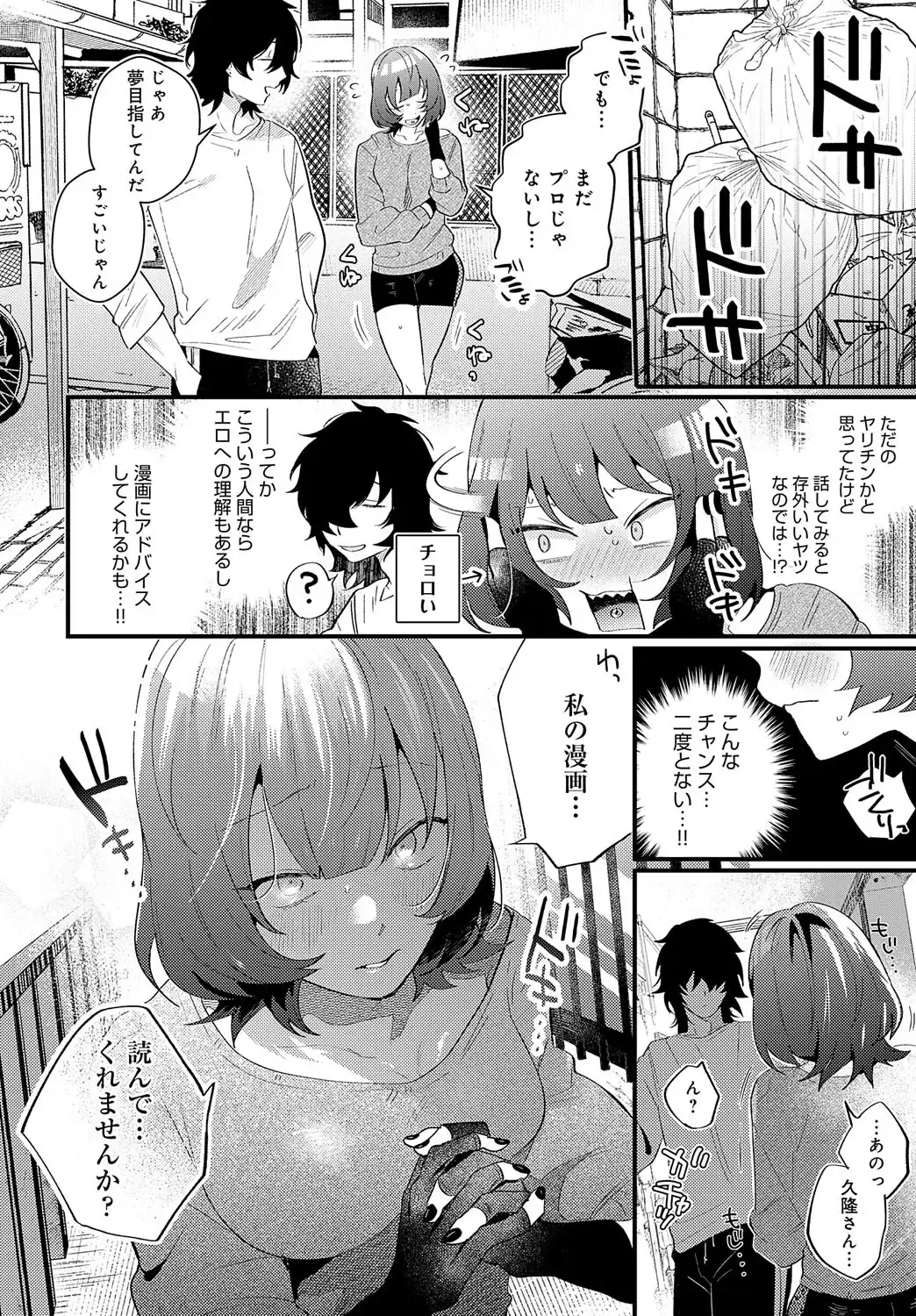 蛇川ちゃんは勃たせたい！ 画像6