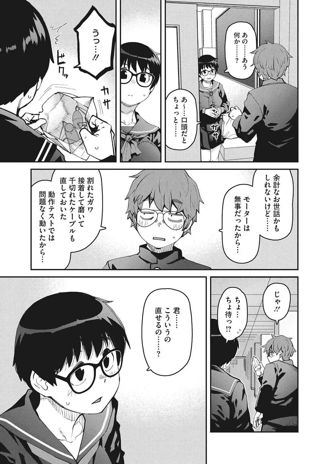 ローターを落としただけなのに 画像5