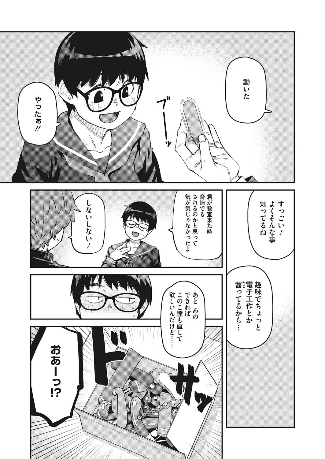 ローターを落としただけなのに 画像7