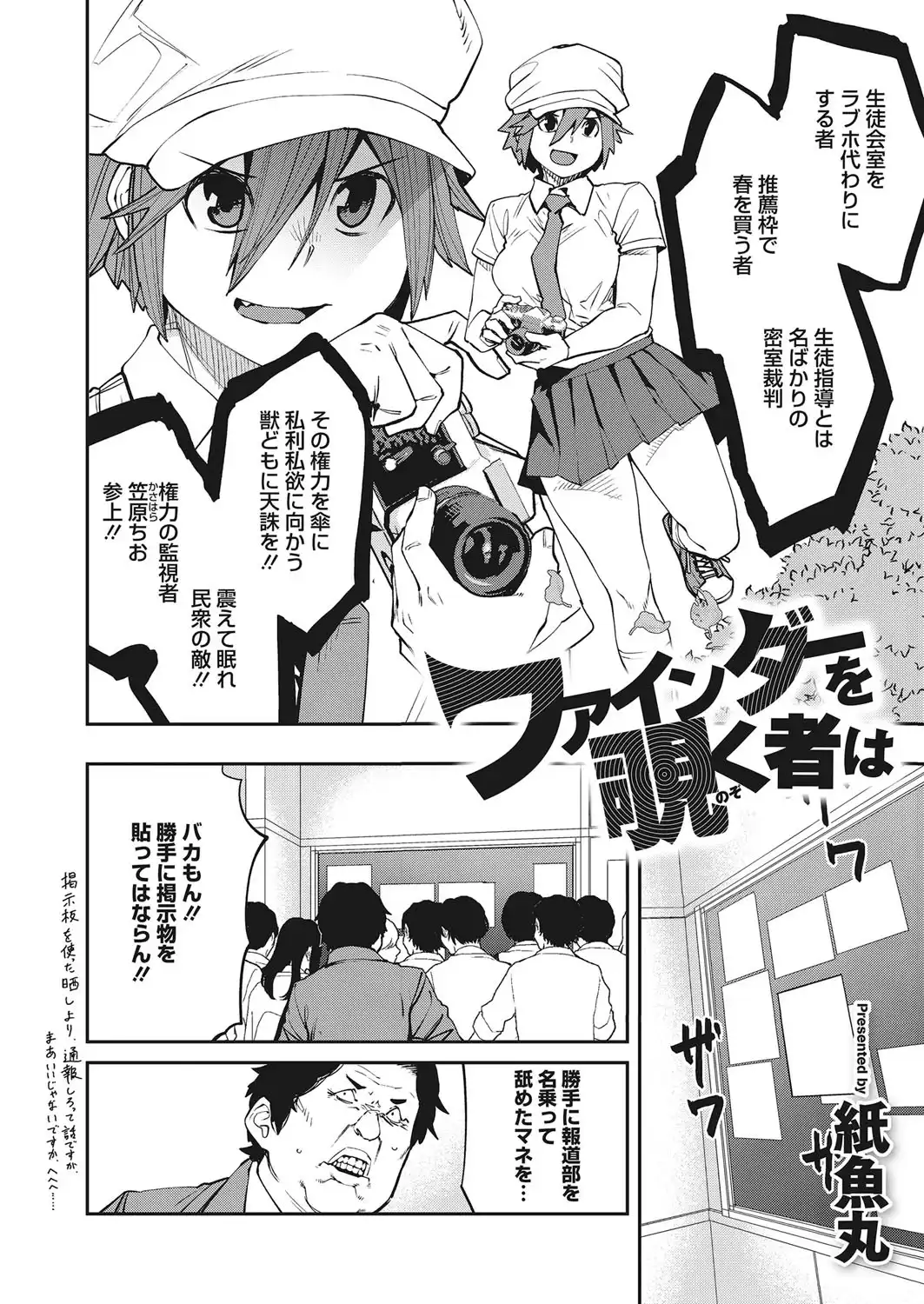 ファインダーを覗くものは 画像2