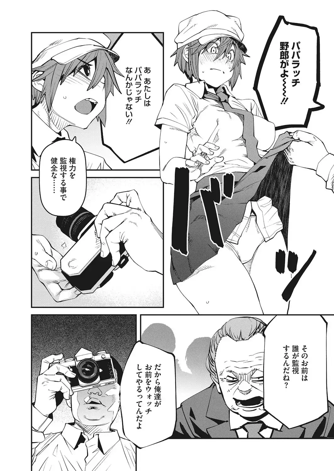 ファインダーを覗くものは 画像6