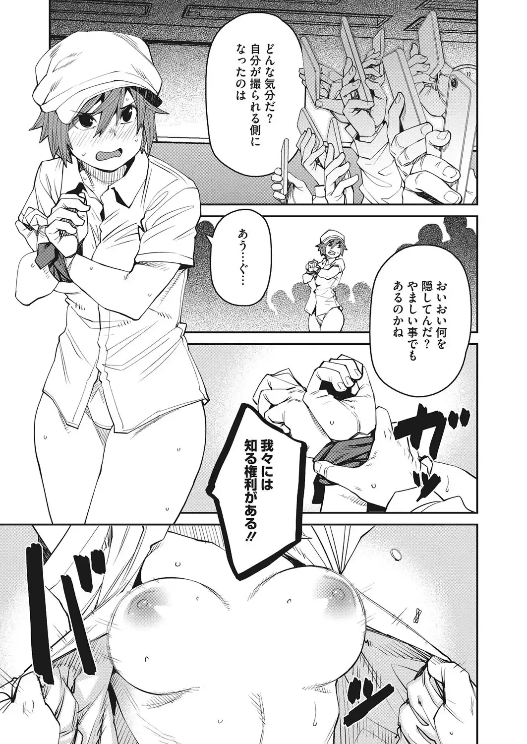 ファインダーを覗くものは 画像7