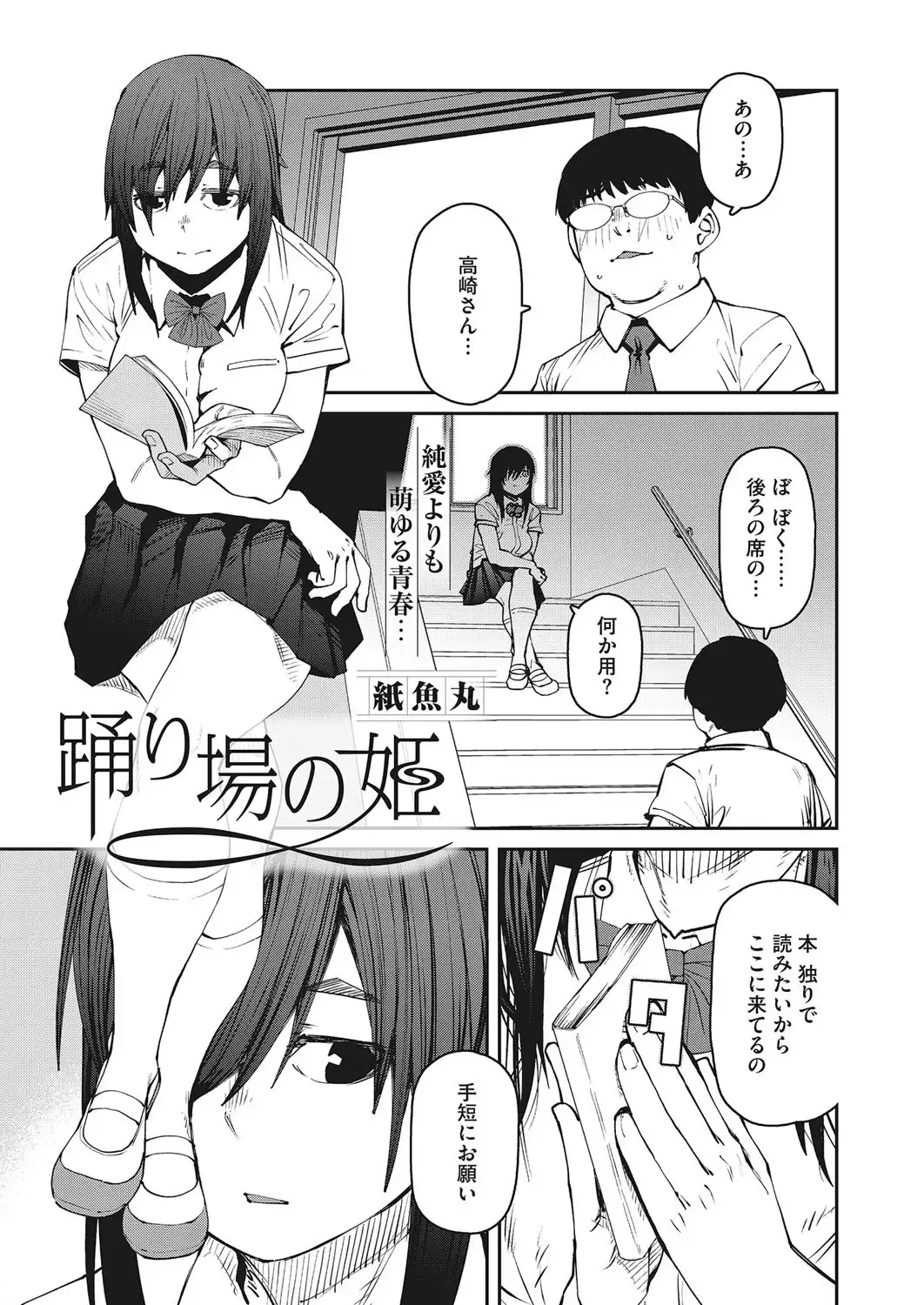 踊り場の姫 画像1