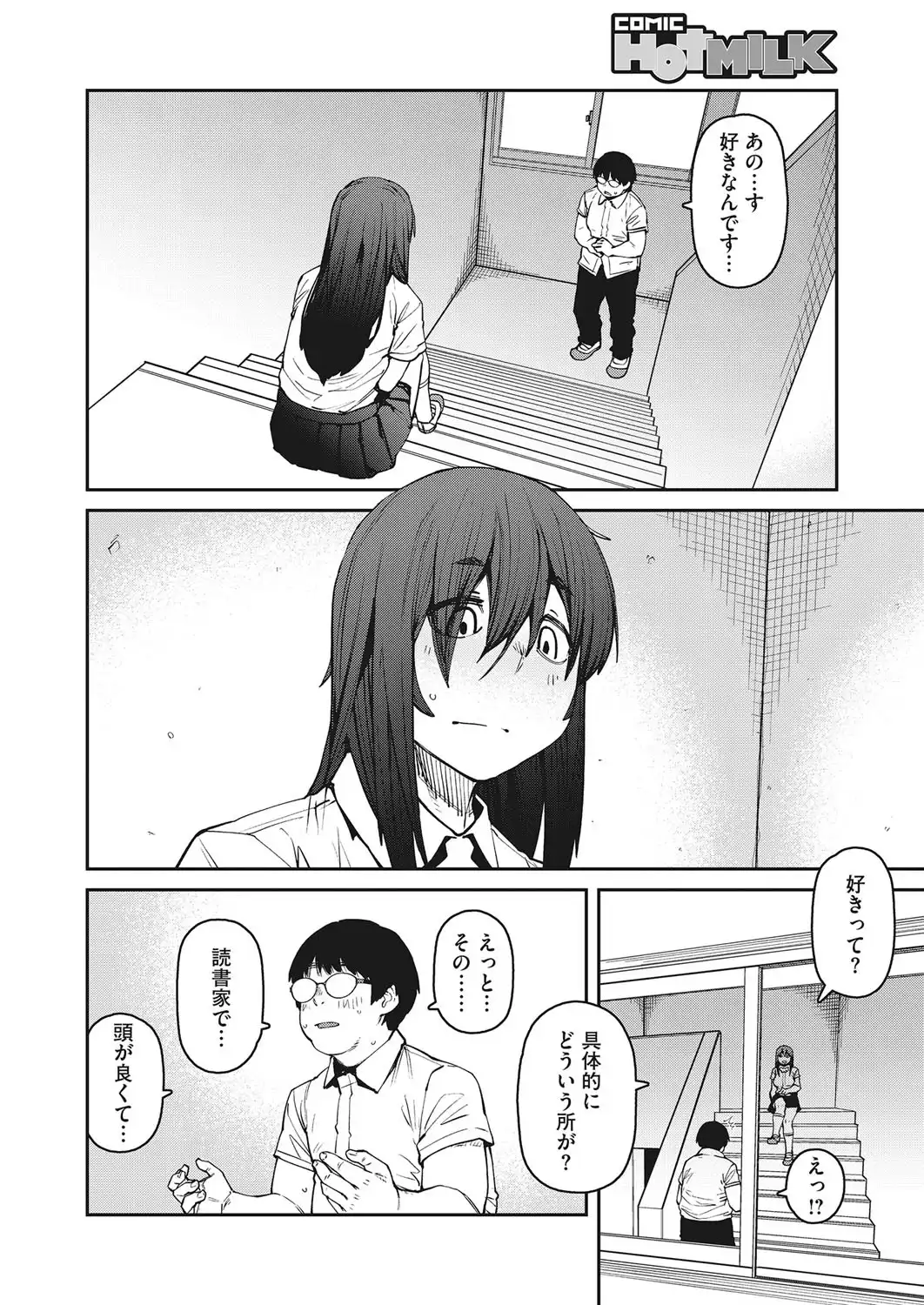 踊り場の姫 画像2