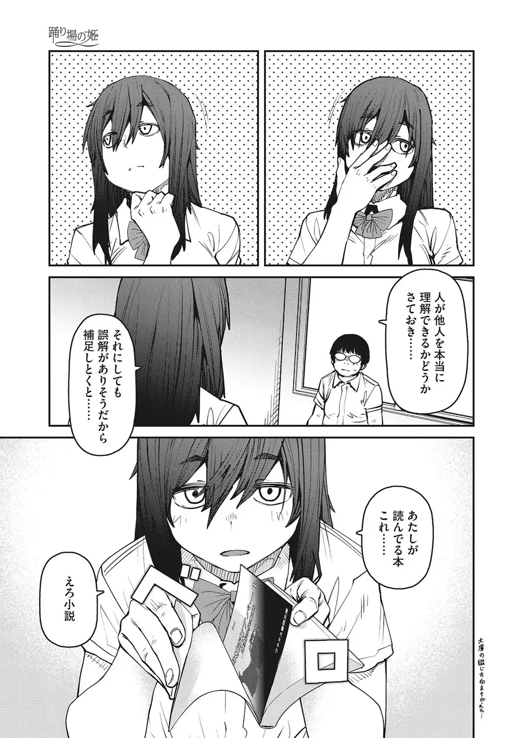 踊り場の姫 画像3