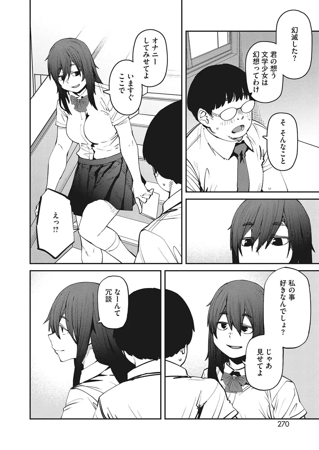 踊り場の姫 画像4