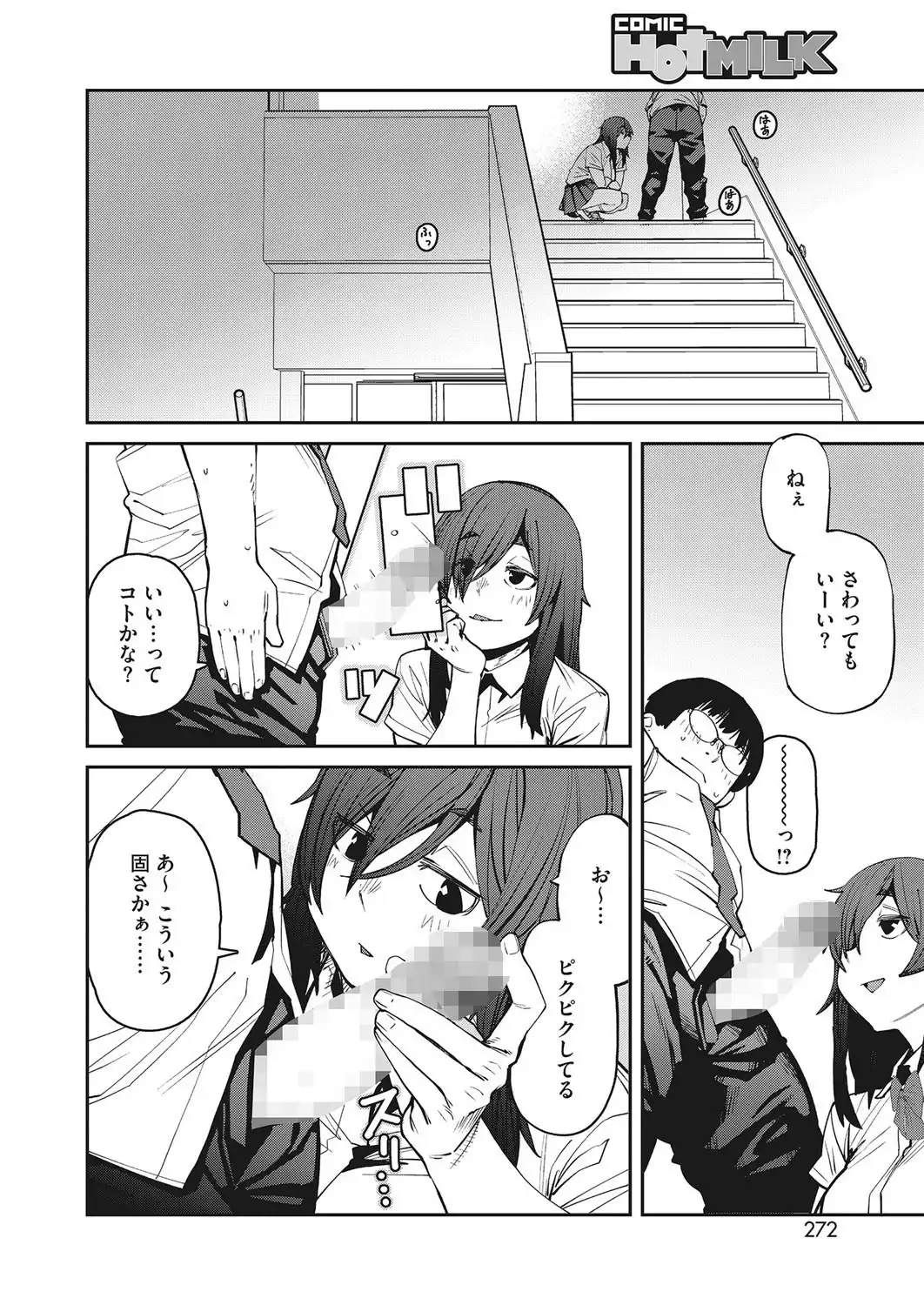 踊り場の姫 画像6